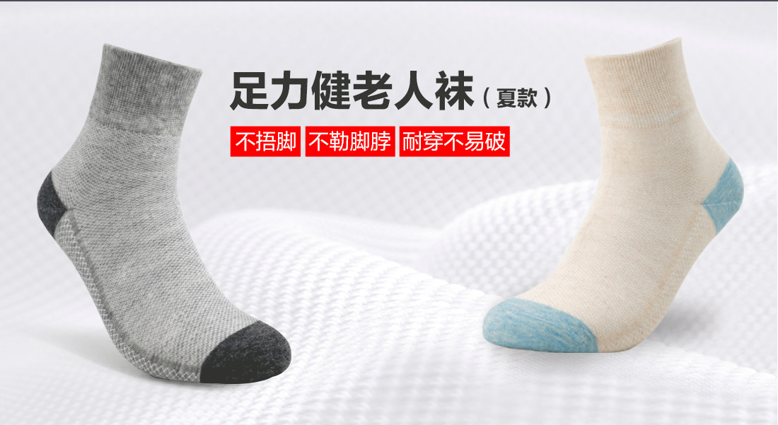 老人袜详情页_03.gif