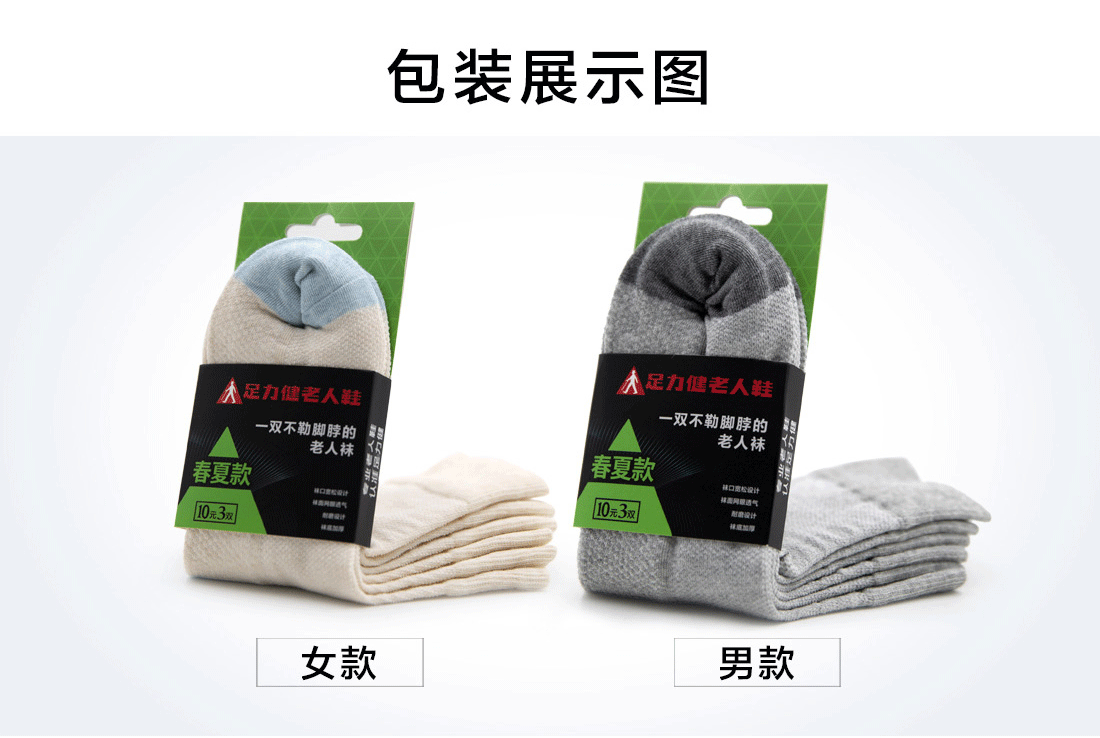 老人袜详情页_20.gif
