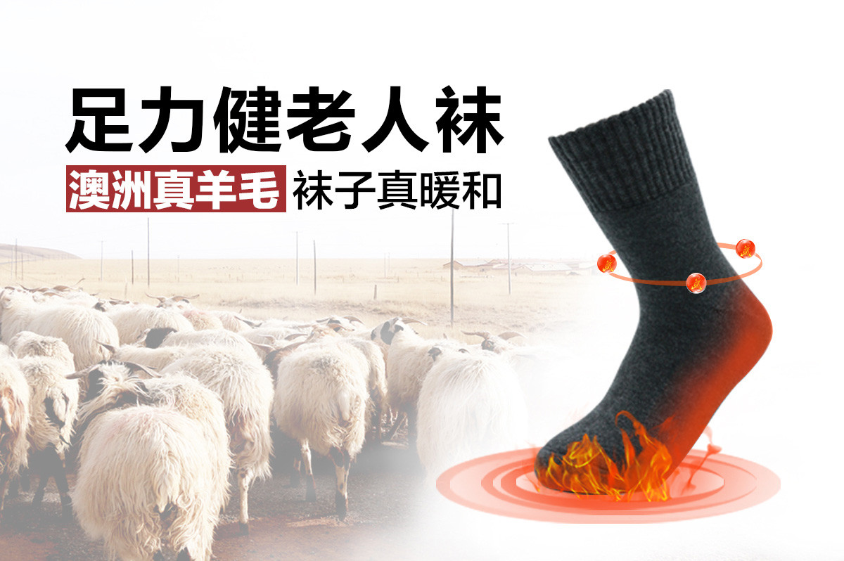 羊毛袜长图男款_01.jpg