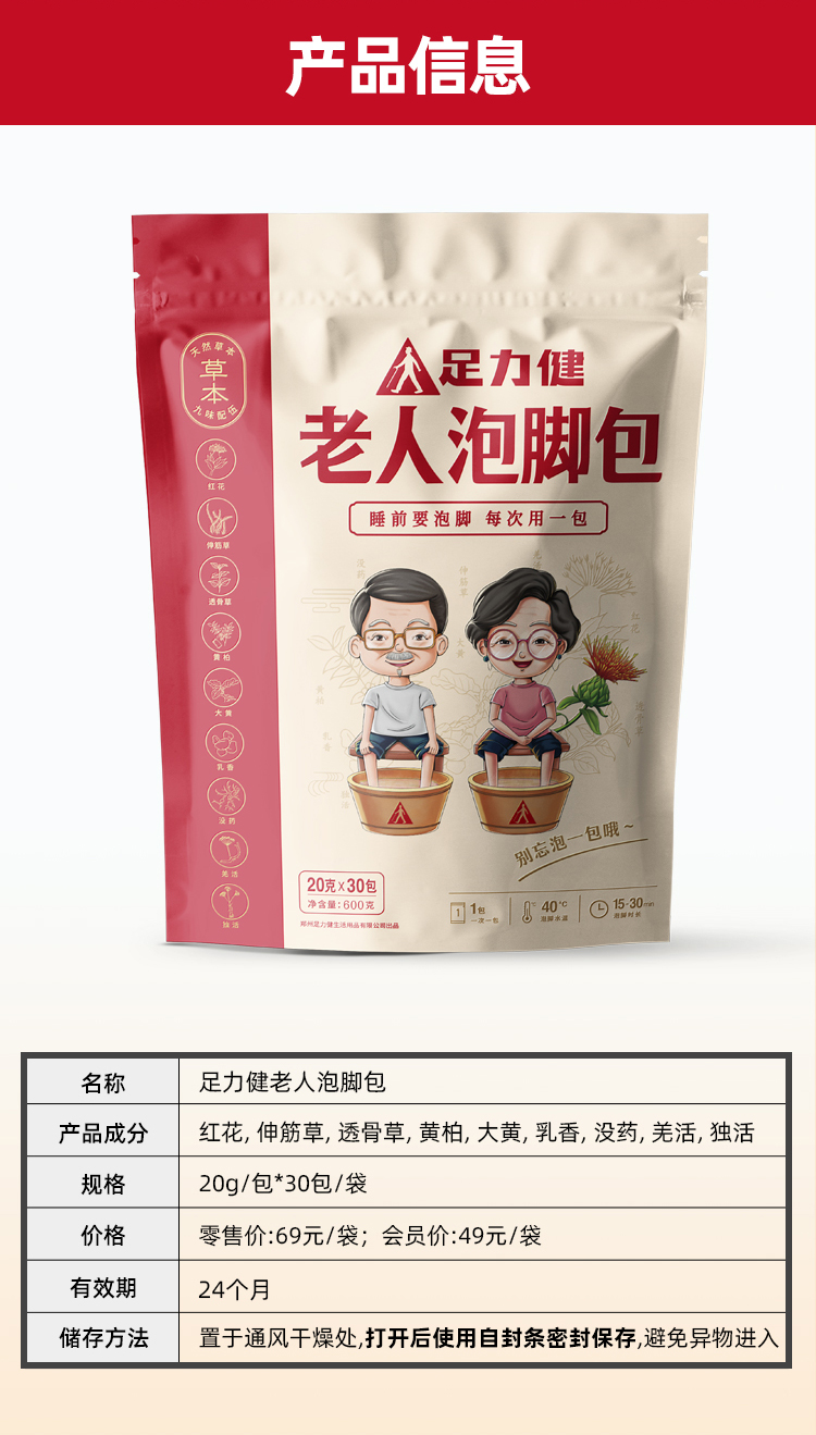 老人泡脚包_07.jpg