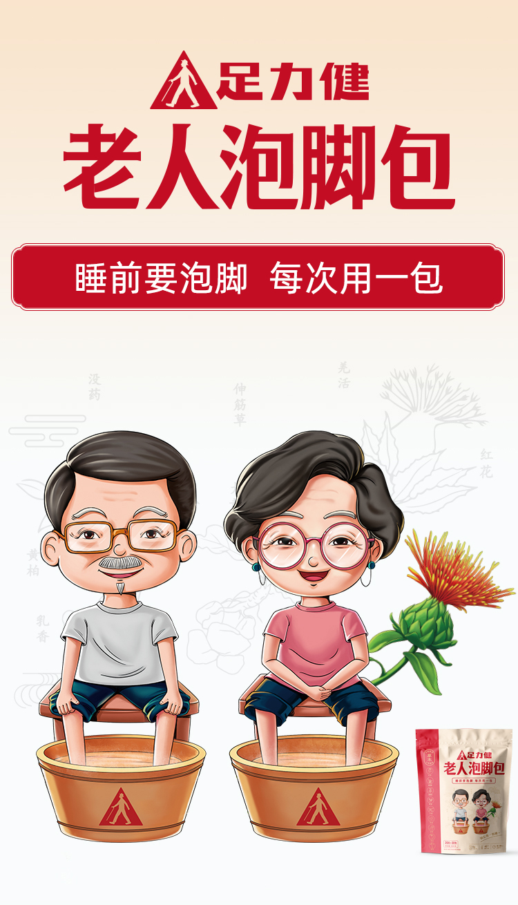 老人泡脚包_01.jpg