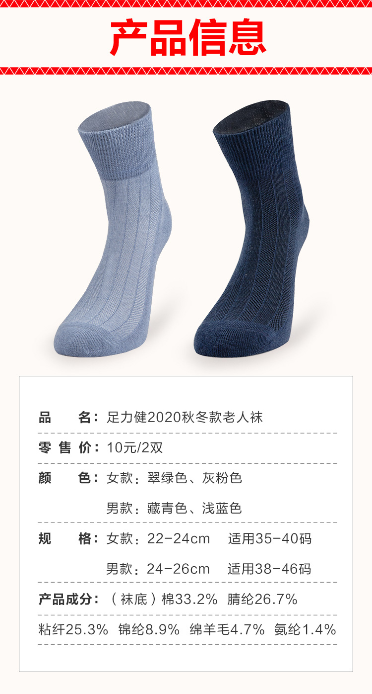 老人袜子详情页_06.jpg