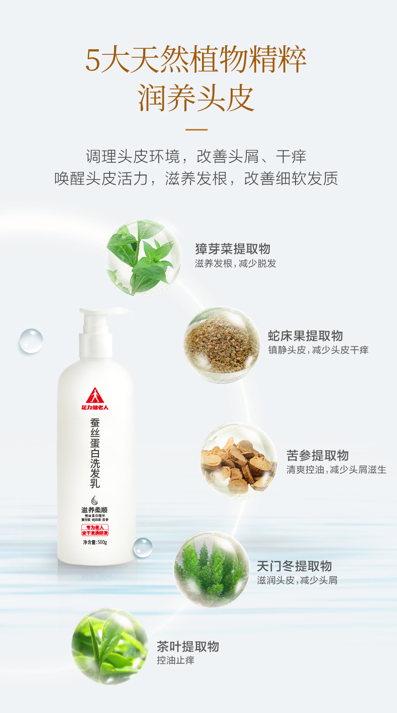 足力健老人蚕丝蛋白洗发乳_07.jpg