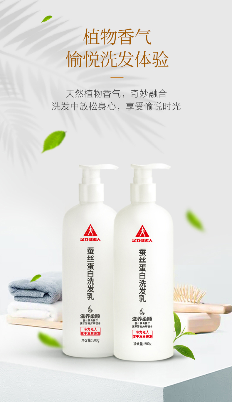 足力健老人蚕丝蛋白洗发乳_08.jpg