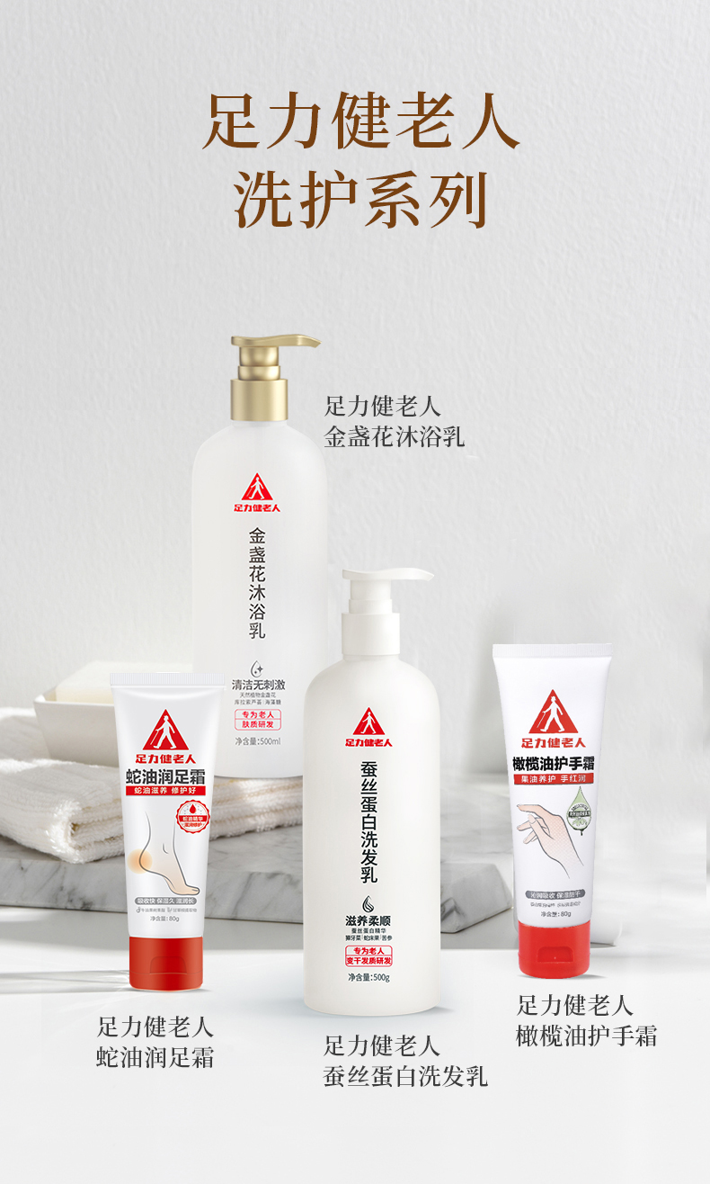 足力健老人蚕丝蛋白洗发乳_01.jpg