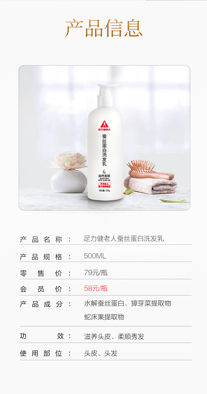 足力健老人蚕丝蛋白洗发乳_09.jpg